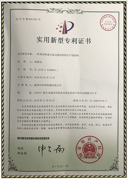 一種具有稱(chēng)重分享功能的彩泥生產(chǎn)線結(jié)構(gòu)